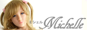 ミシェル